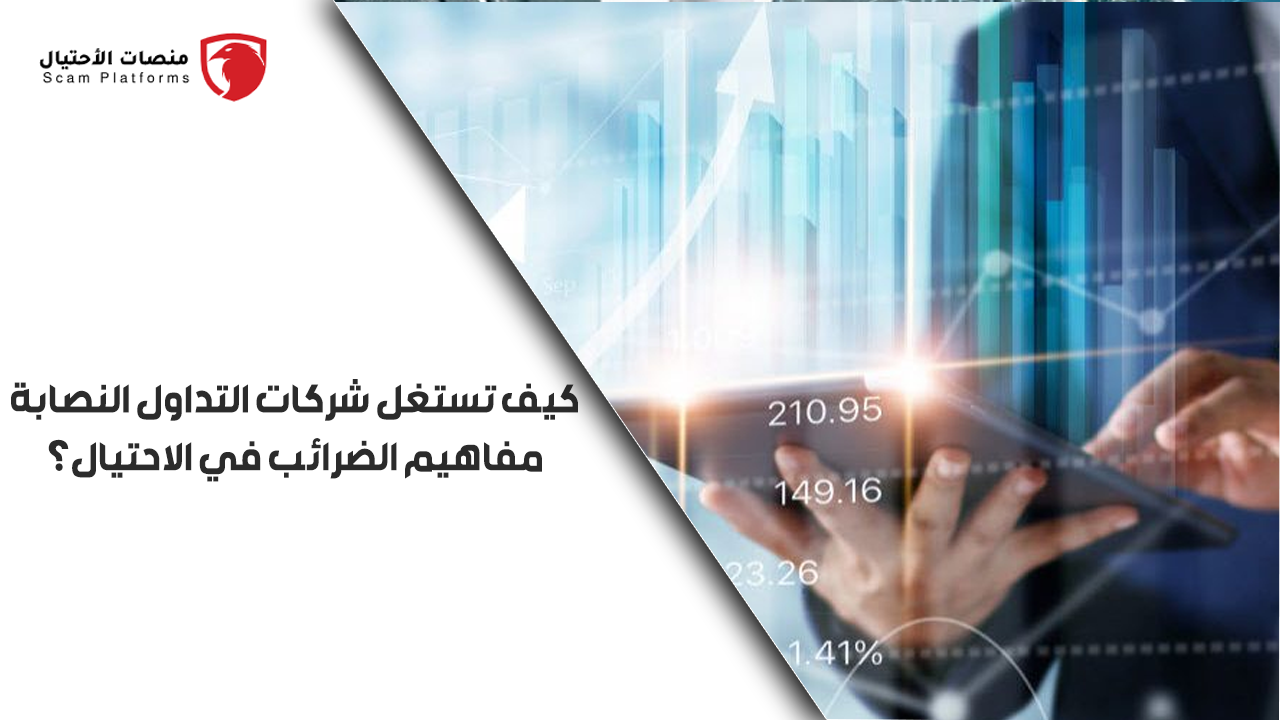 الضرائب علي التداول